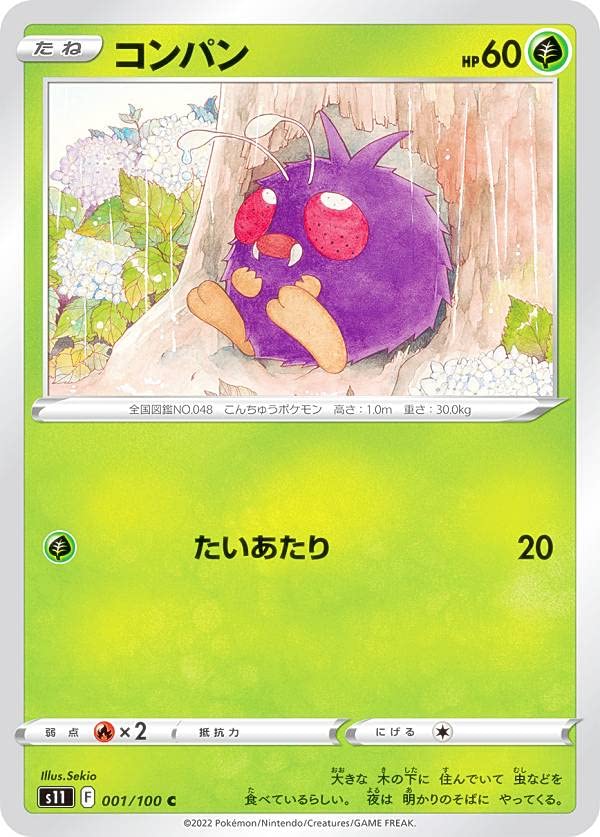 Amazon.co.jp: ポケモンカードゲーム S11 001/100 コンパン 草